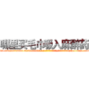 哪里买毛巾吸入麻醉药 (哪里买毛巾吸入麻醉药【电-186x2687x6963-Q278180069元-吉-药-业】我们做的是长期生意,靠的是老客户长期支持 http://sngk.net/8gipZm
)