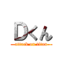 Ｄくん (attack on titan)