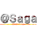 ＠Ｓａｇａ (Hicji-kung)