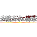 去糖去冰の綠茶 ()