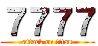 ７７７７ (attack on titan)