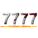 ７７７７ (attack on titan)