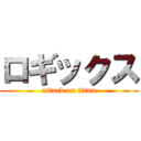 ロギックス (attack on titan)