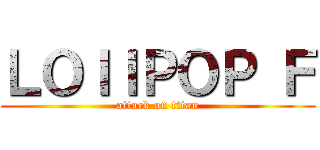 ＬＯＩＩＰＯＰ Ｆ (attack on titan)