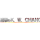 進撃のＫ．Ｗ．ＣＨＡＮＧ (Show Me the Money)