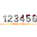 １２３４５６ (attack on titan)