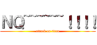 ＮＱ~~~~~~！！！！ (attack on titan)