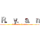 Ｒ．ｙ．ａ．ｎ (Attack On Honker)