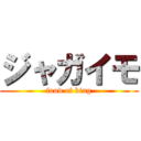 ジャガイモ (food of king)