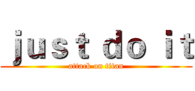 ｊｕｓｔ ｄｏ ｉｔ (attack on titan)