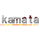 ｋａｍａｔａ (attack on titan)