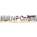 贱灵ＮＰＣの张明 (jianlingnpc on zhangming)