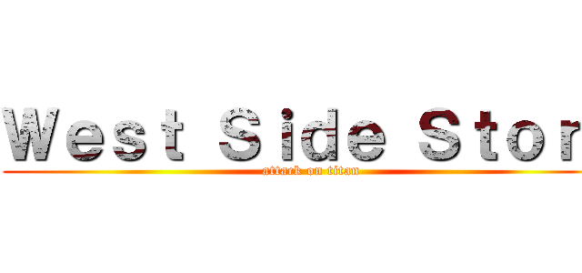 Ｗｅｓｔ Ｓｉｄｅ Ｓｔｏｒｙ (attack on titan)