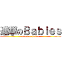 進撃のＢａｂｉｅｓ (attack on Babies)