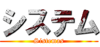 システム (Sistemas)