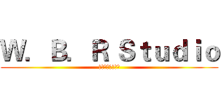 Ｗ．Ｂ．Ｒ Ｓｔｕｄｉｏ (世上最坑爹工作室)