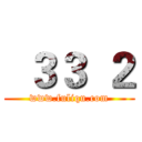 
３３
２ (www.fuliqu.com)