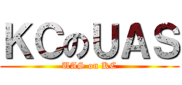 ＫＣのＵＡＳ (UAS on KC)