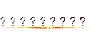 ？？？？？？？？？ (Ah ha ha)