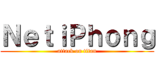 ＮｅｔｉＰｈｏｎｇ (attack on titan)