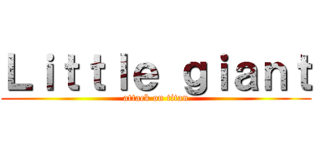 Ｌｉｔｔｌｅ ｇｉａｎｔ (attack on titan)