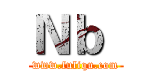Ｎｂ
 (www.fuliqu.com)