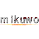 ｍｉｋｕｗｏ (attack on titan)