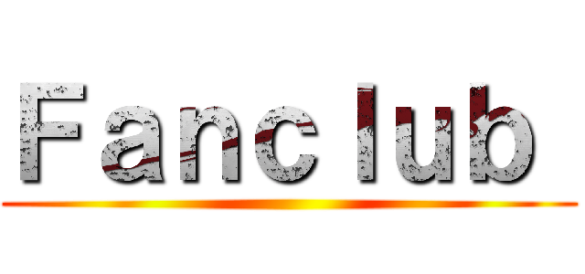 Ｆａｎｃｌｕｂ  ()