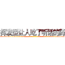 挥发型让人吃了听话的药 (挥发型让人吃了听话的药【电-话151x68344x817-Q1065427042元-吉-药-业】我们做的是长期生意,靠的是老客户长期支持 挥发型让人吃了听话的药在发表了一篇http://sngk.net/e2mIts

参考消息网我们做的是长期生意,靠的是老客户长期支持也许我们早该意识到，就连鲍勃·霍斯金斯（金球奖戏剧类电影男主角 
)