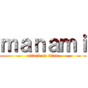 ｍａｎａｍｉ (attack on titan)