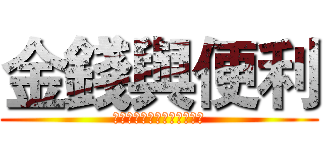 金錢與便利 (經濟發展程度與汽車的關聯性)