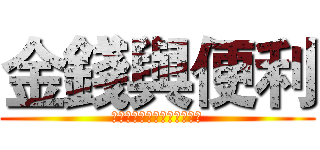 金錢與便利 (經濟發展程度與汽車的關聯性)