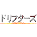 ドリフターズ (DRIFTERS)