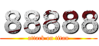 ８８８８８ (attack on titan)