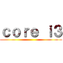 ｃｏｒｅ ｉ３ ()