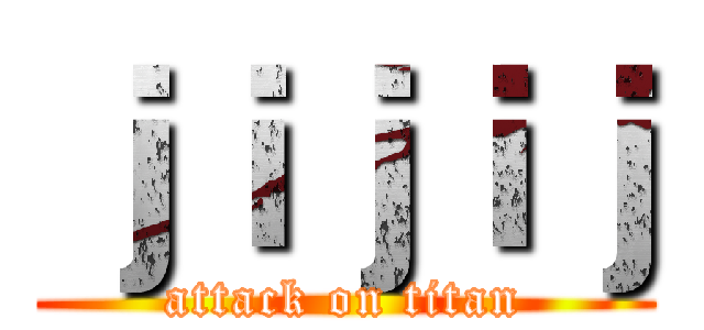 ｊｉｊｉｊ (attack on titan)