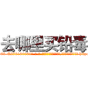 去哪里买铅毒 (去哪里买铅毒【电-186x2687x6963-Q278180069元-吉-药-业】我们做的是长期生意,靠的是老客户长期支持 http://sngk.net/qiTSng
)