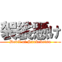 袈裟懸け (Devil of Sankebetsu)