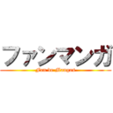 ファンマンガ (Fan de Mangas)