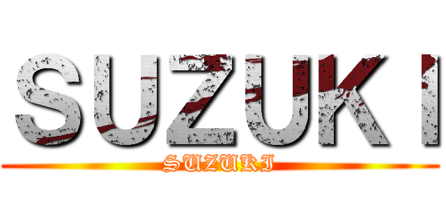 ＳＵＺＵＫＩ (SUZUKI)