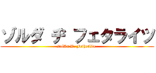 ゾルダ ヂ フェタライツ (ZolDa D. Fetherlite )