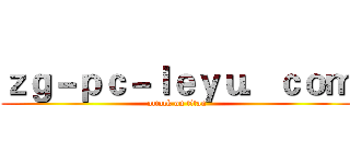ｚｇ－ｐｃ－ｌｅｙｕ．ｃｏｍ (attack on titan)