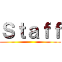 Ｓｔａｆｆ ()