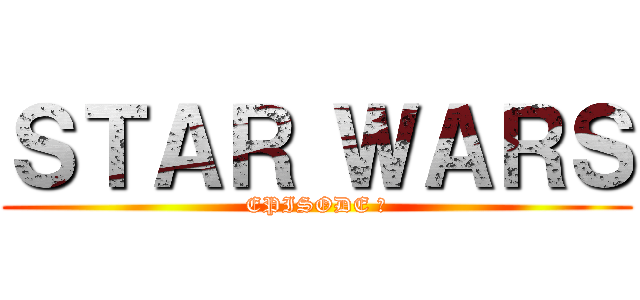 ＳＴＡＲ ＷＡＲＳ (EPISODE Ⅰ)