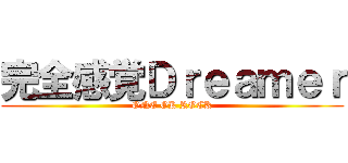 完全感覚Ｄｒｅａｍｅｒ (ONE OK ROCK)