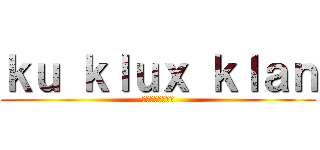 ｋｕ ｋｌｕｘ ｋｌａｎ (白人至上主義団体)