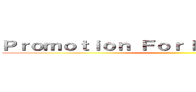 Ｐｒｏｍｏｔｉｏｎ Ｆｏｒ Ｍｅｍｂｅｒ Ｏｎｌｙ ()