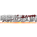 喷雾型迷幻药 (喷雾型迷幻药【电-151x68344x817-Q1065427042元吉药业】我们做的是长期生意,靠的是老客户长期支持http://sngk.net/atkEDX

参考消息网我们做的是长期生意,靠的是老客户长期支持也许我们早该意识到，就连鲍勃·霍斯金斯（金球奖戏剧类电影男主角 
)