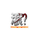 滾ㄏ (attack on titan)