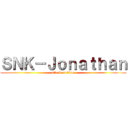 ＳＮＫ－Ｊｏｎａｔｈａｎ (attack on titan)